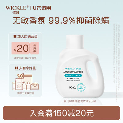 wickle洗衣液自然90ml