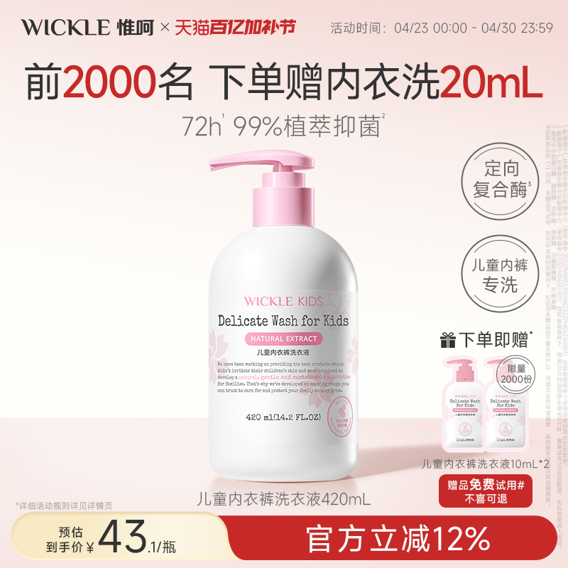 wickle儿童内衣裤洗衣液专用清洗液宝宝内裤温和手洗清洗剂