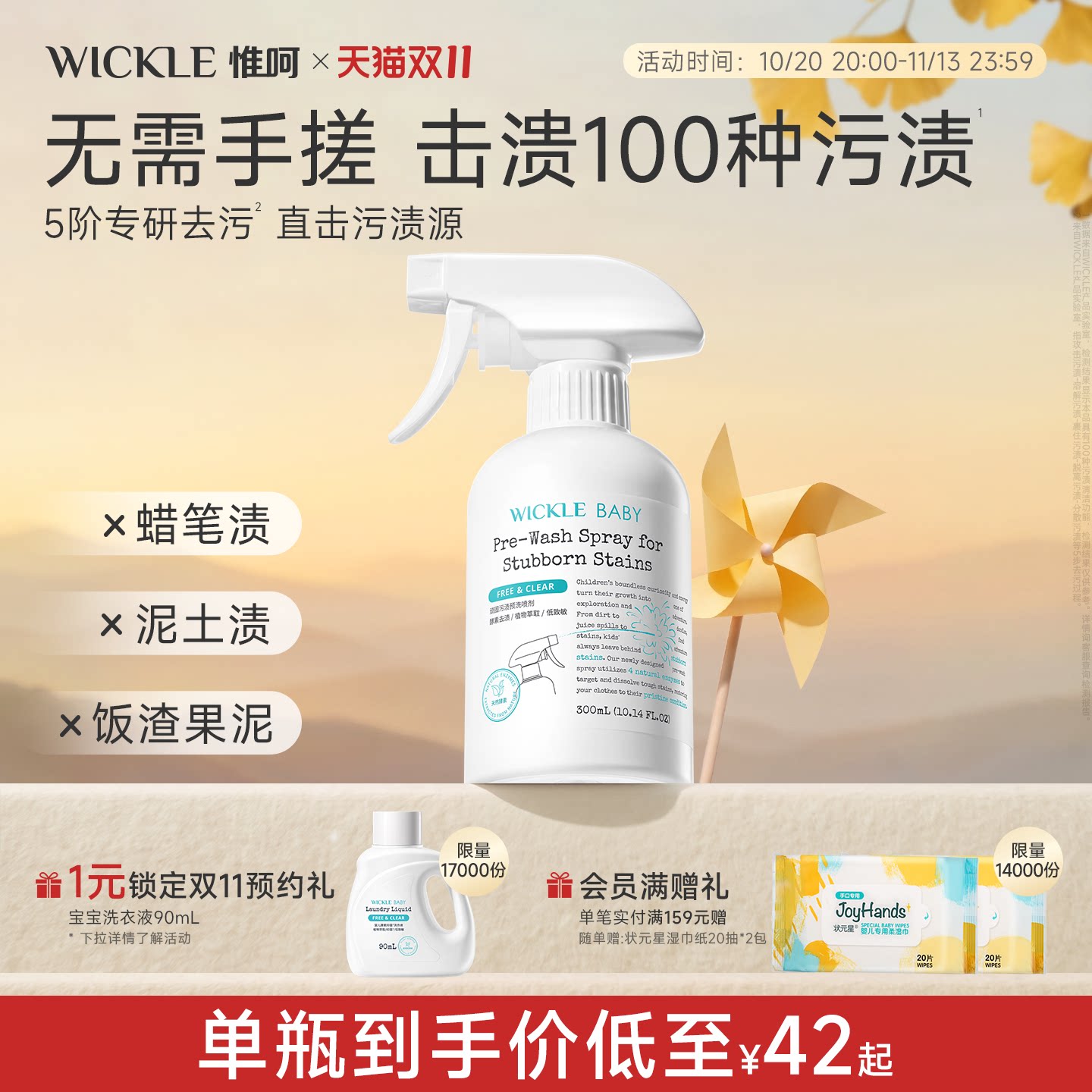 wickle衣领净喷雾去污渍汗渍去油渍衣物衬衫喷洁净预洗剂喷剂