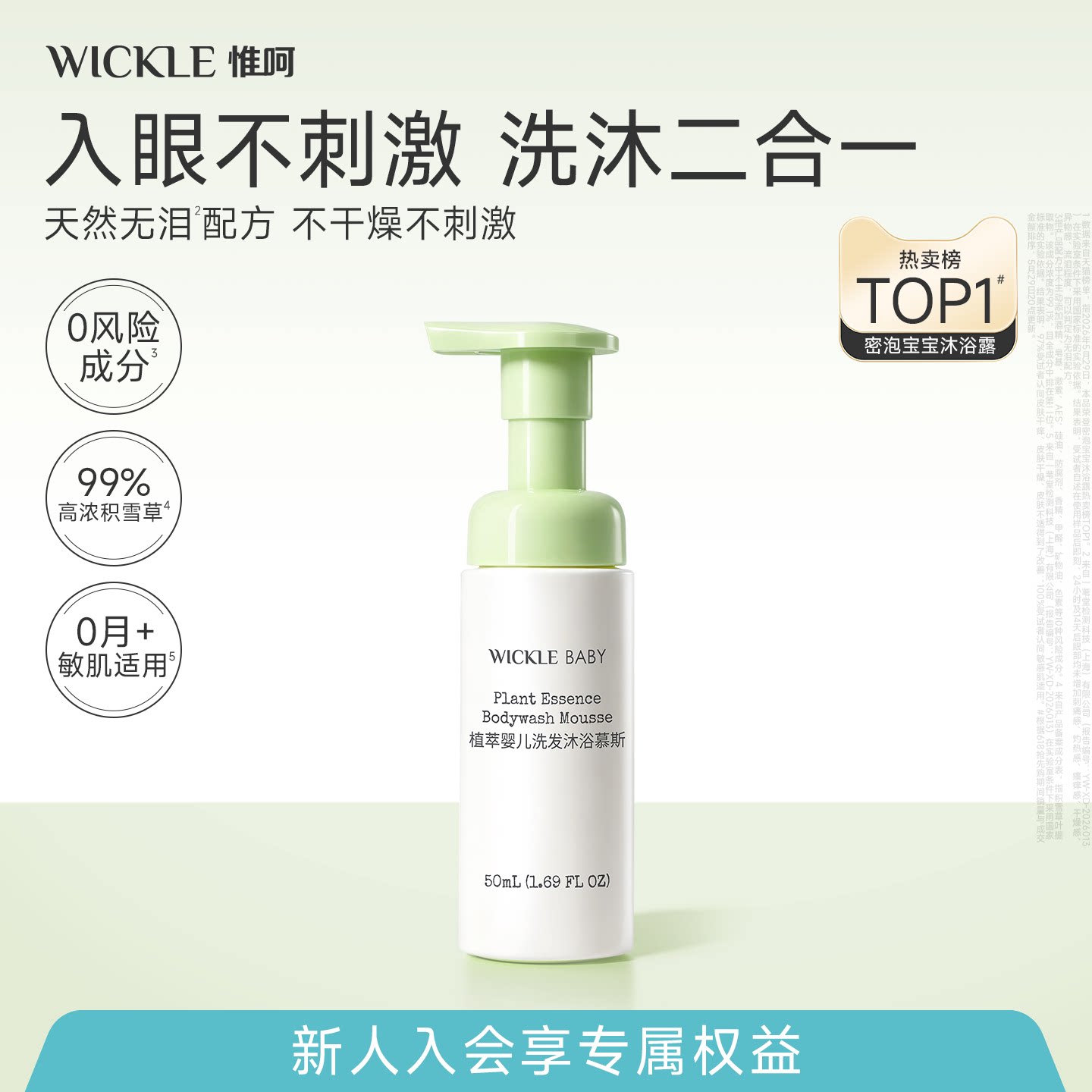 【顺买】wickle儿童洗发沐浴二合一 宝宝沐浴露慕斯新生宝宝专用