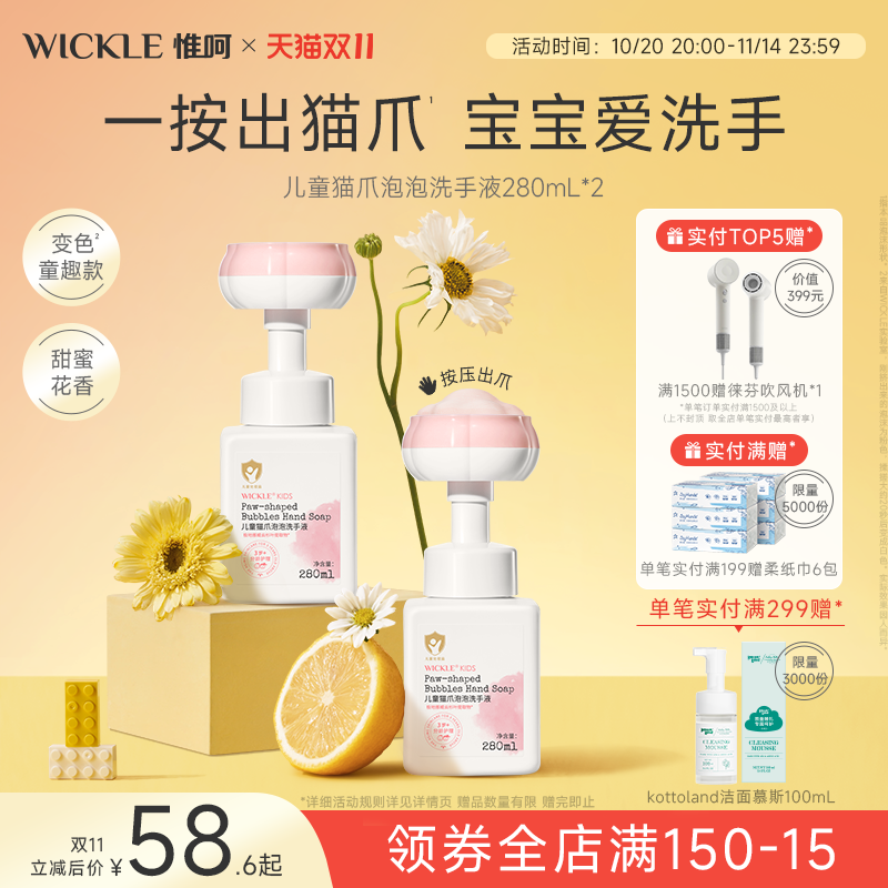 wickle儿童洗手液猫爪