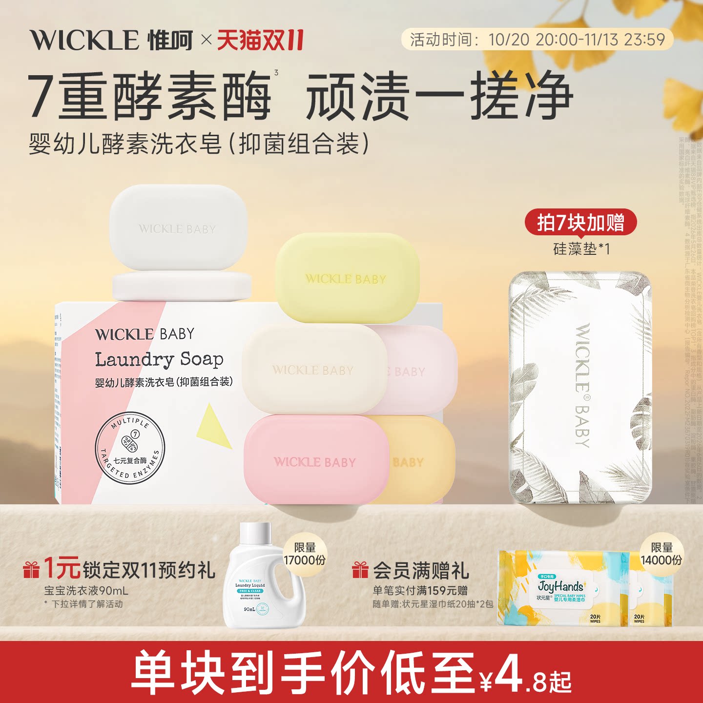 wickle七彩皂婴儿洗衣皂新生宝宝专用尿布皂婴幼儿专用肥皂香皂