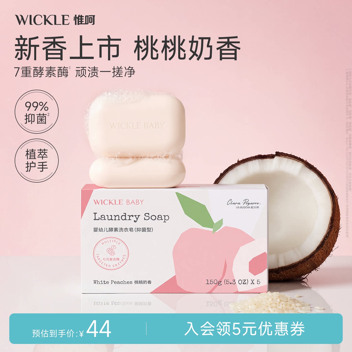 wickle婴儿洗衣皂新生宝宝专用肥皂儿童洗衣渍bb内衣香皂尿布皂by