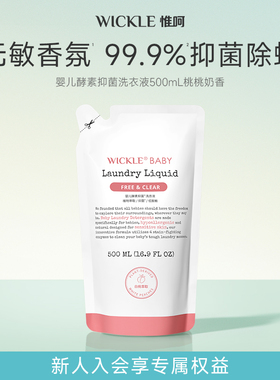 【顺手买一件】wickle白桃味宝宝洗衣液抑菌洗衣液补充装500ml
