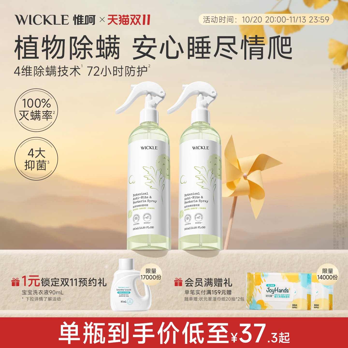 wickle抑菌除螨喷雾免洗免晒防螨虫床垫被褥被子杀螨虫专用淡香型