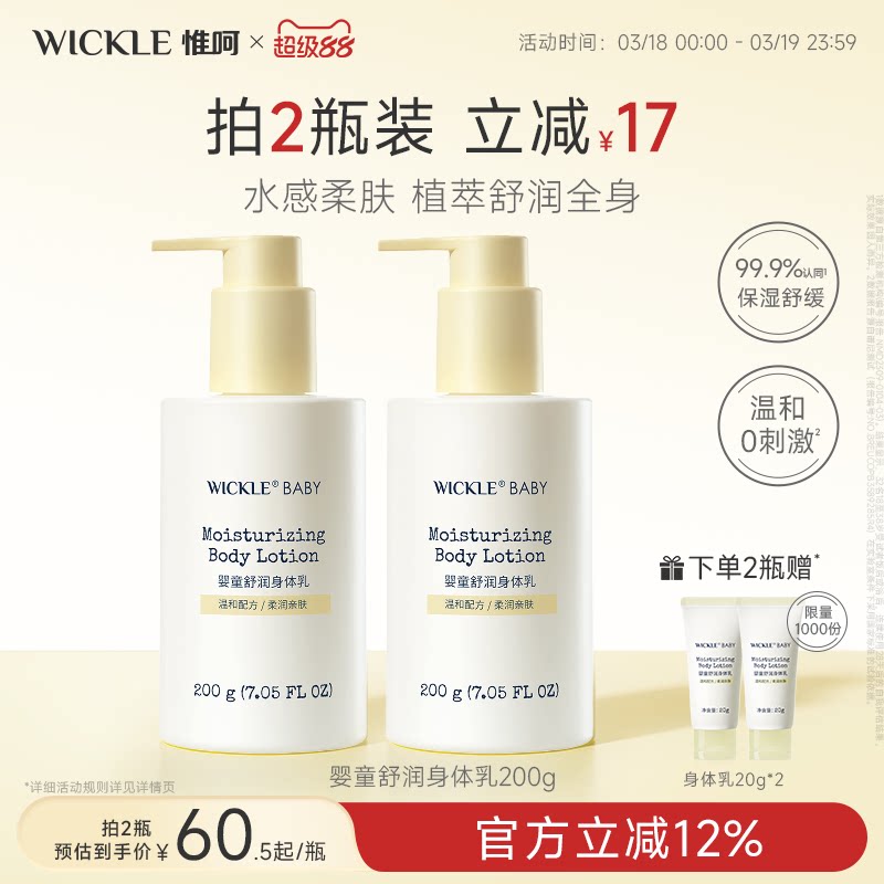 wickle婴儿身体乳儿童面霜宝宝滋润保湿润肤乳液春夏补水防干起皮