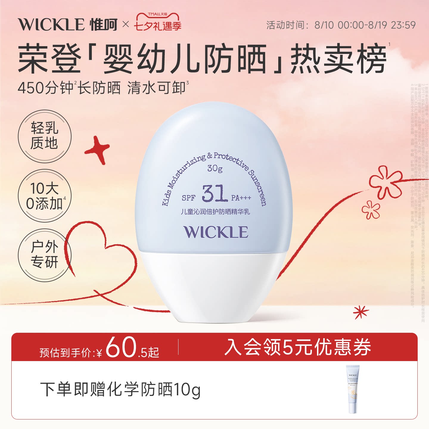 wickle儿童防晒霜轻乳防晒宝宝专用隔离紫外线防晒乳霜SPF31