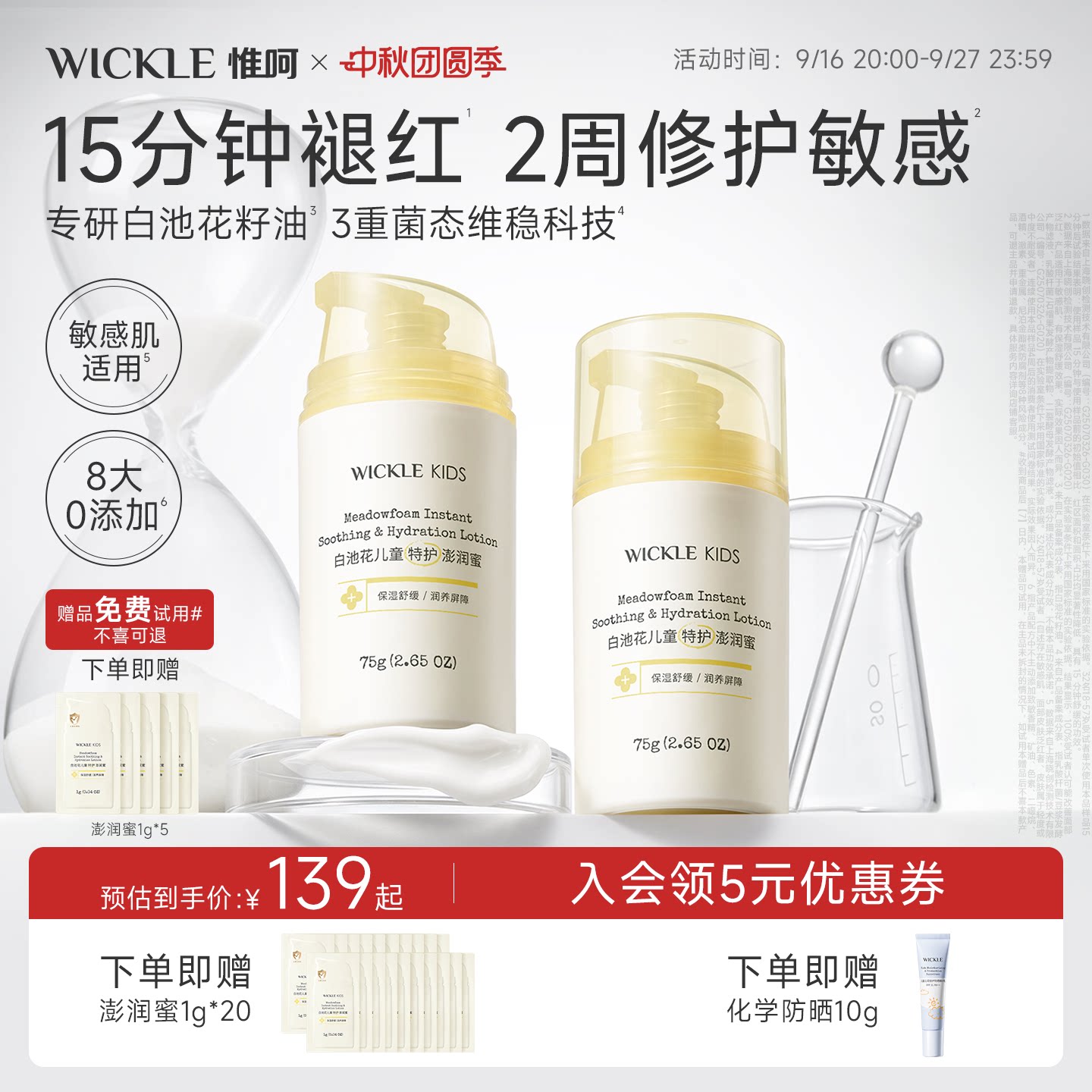 wickle白池花特护霜舒缓修护宝宝面霜滋润温和儿童护肤面霜										