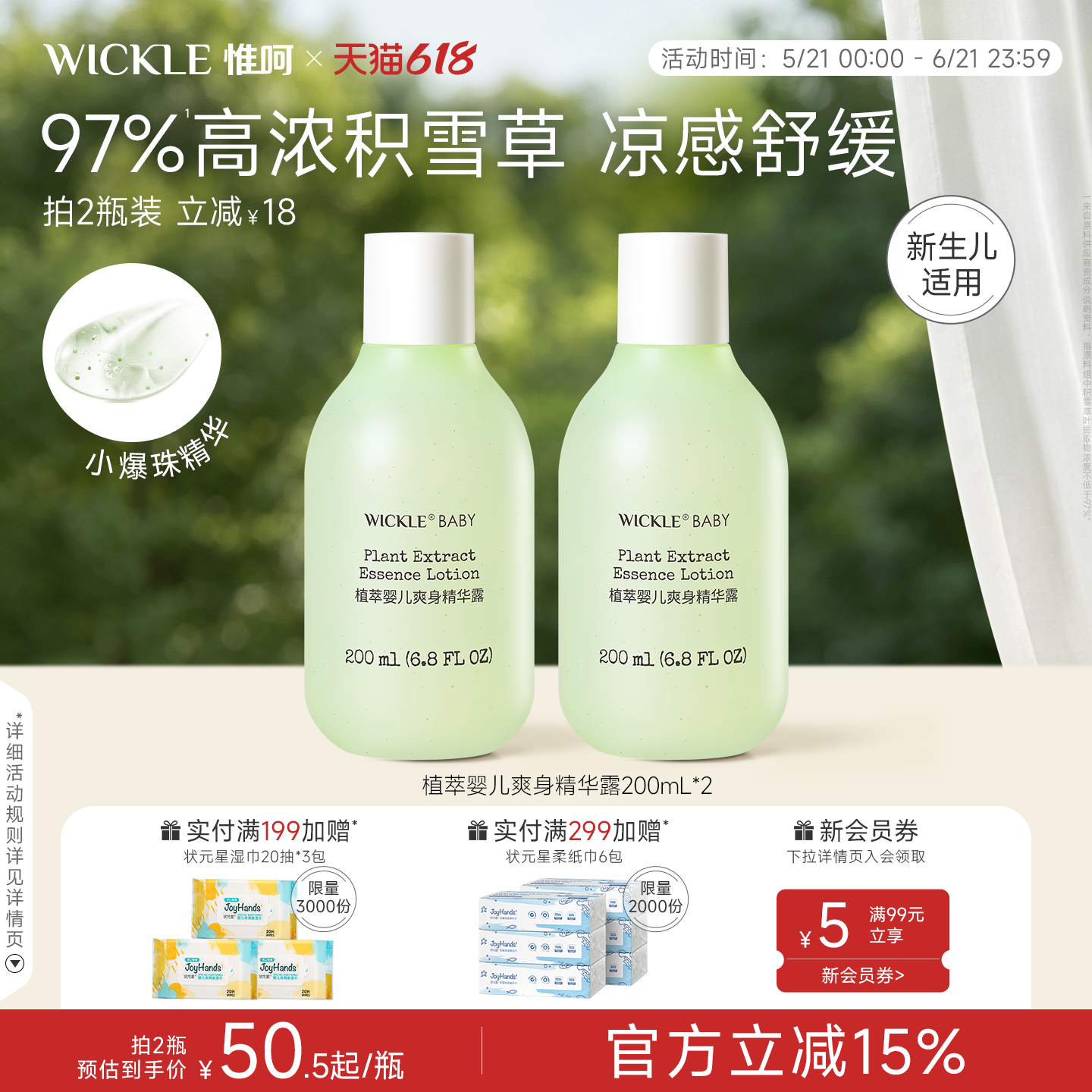 wickle爽身露液体爽身粉婴儿专用舒缓滋润桃子水桃叶小青提痱子水
