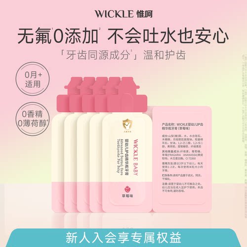 wickle婴幼儿护齿精华牙膏