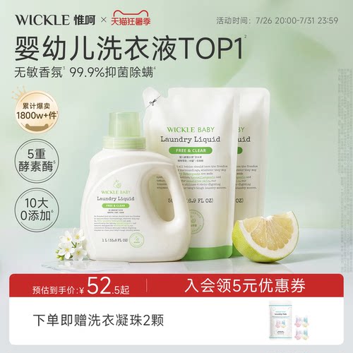 wickle婴儿酵素洗衣液青柚香型