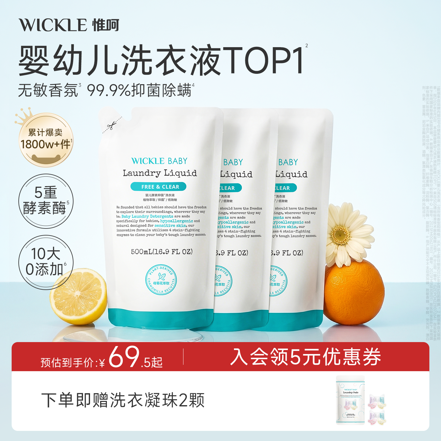 wickle酵素洗衣液袋装500ml*3