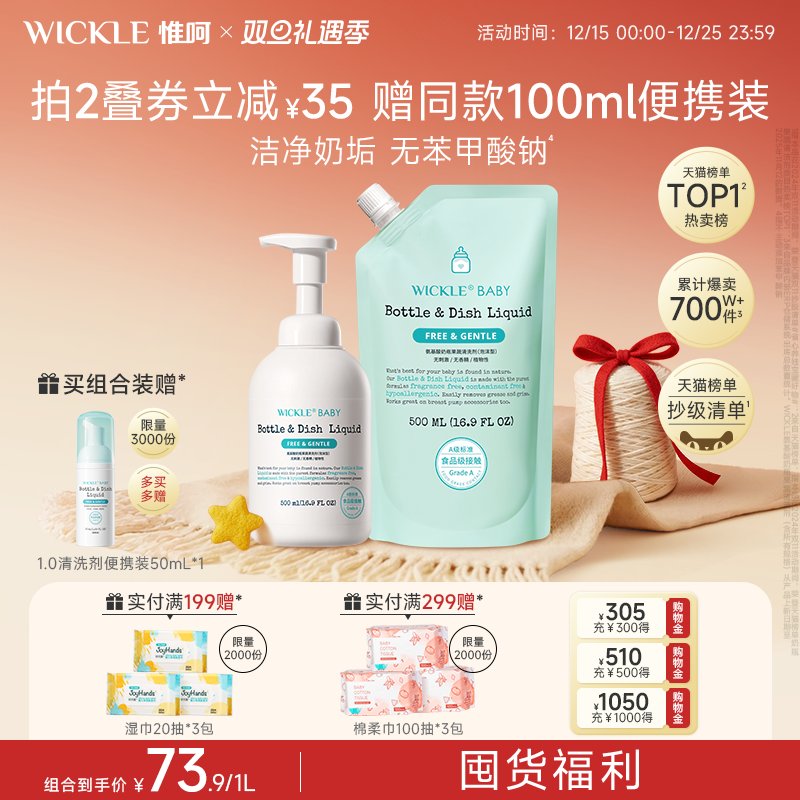 wickle婴儿奶瓶清洗剂宝宝专用