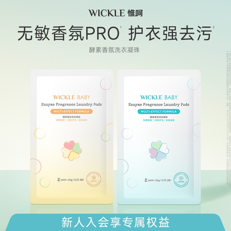 无敏香氛，10倍洁净力，20s速溶