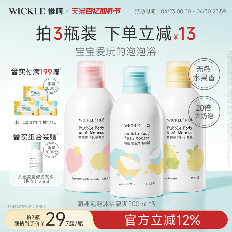 wickle儿童沐浴露洗发水小奶泡婴儿宝宝洗发沐浴露泡泡浴奶泡慕斯