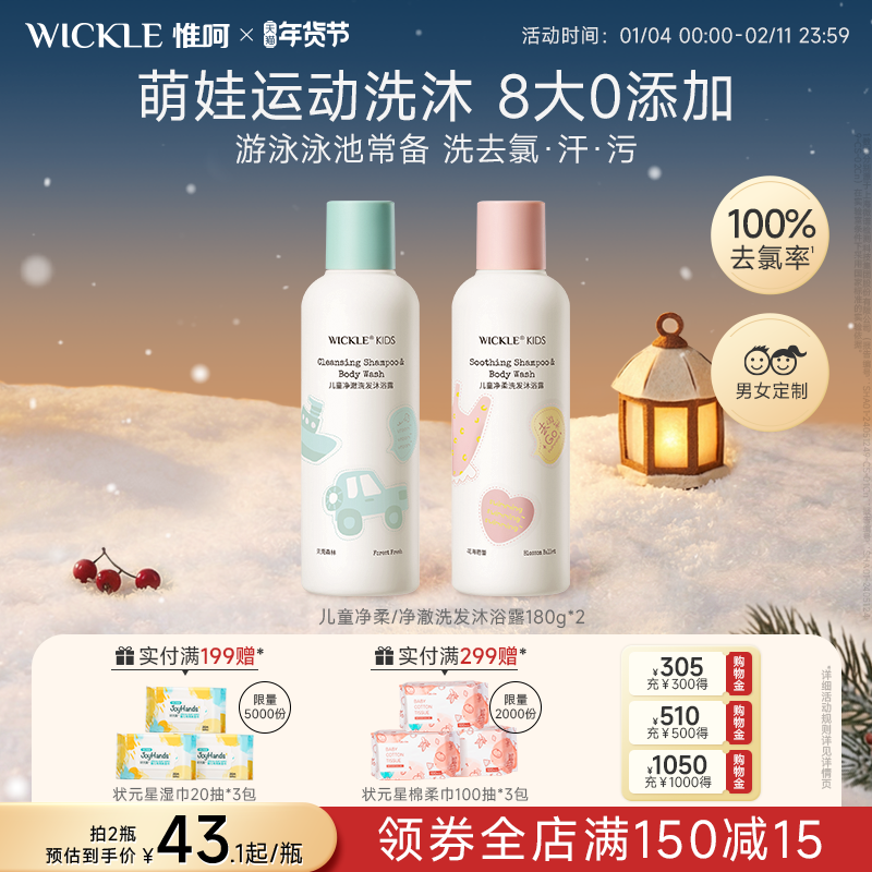 wickle去氯洗发沐浴露游泳专用去氯沐浴露洗发水二合一男女童洗护