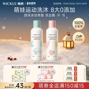 wickle去氯洗发沐浴露游泳专用去氯沐浴露洗发水二合一男女童洗护