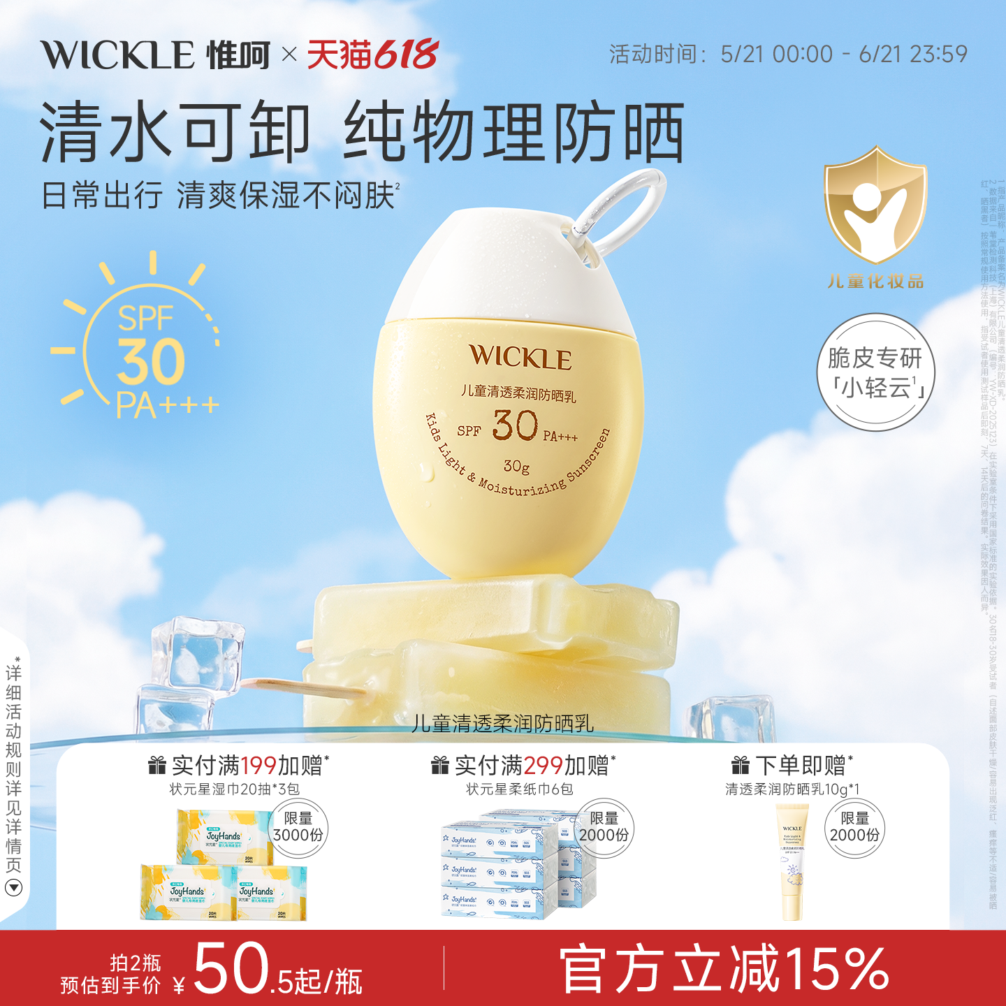 wickle儿童防晒霜隔离紫外线清爽水润薄脆皮宝宝专用物理防晒乳