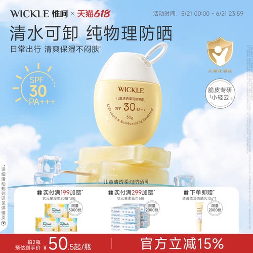 纯物理「轻云防晒」水感清爽不闷肤