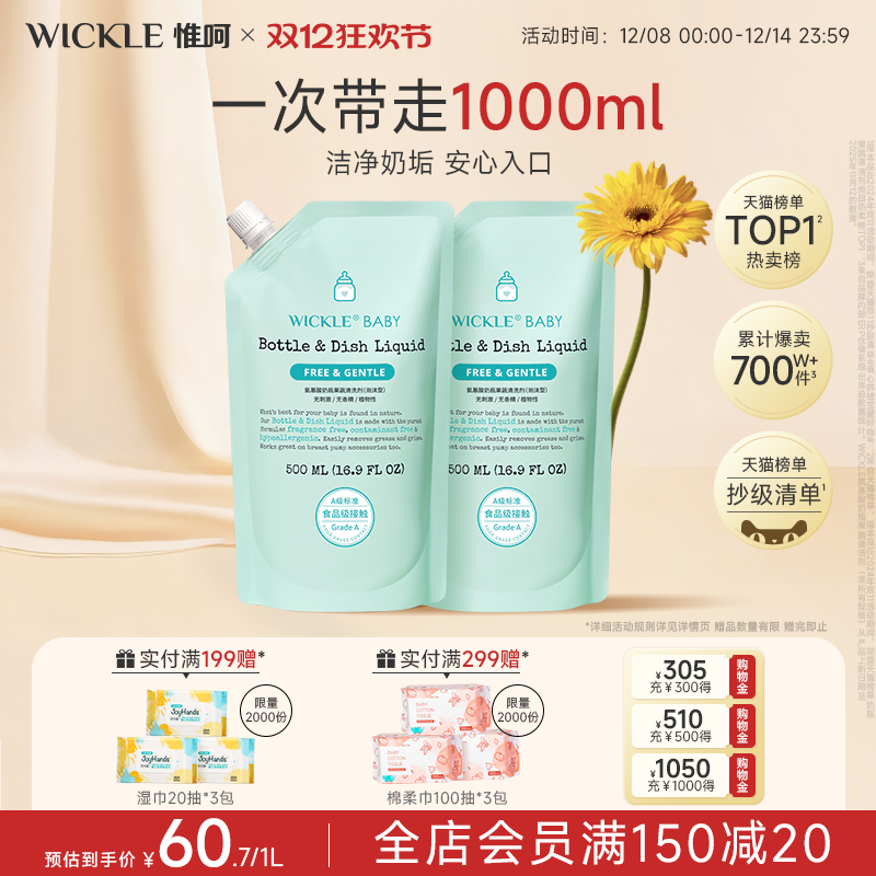 wickle果蔬奶瓶清洗剂500ml袋装