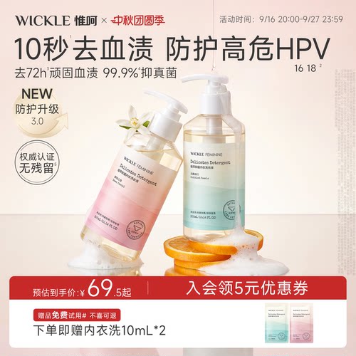 wickle洗衣液抑菌留香去血渍