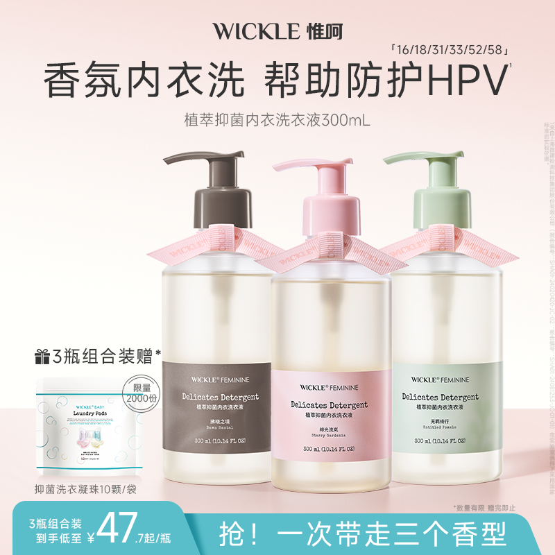 wickle洗衣液抑菌留香去血渍