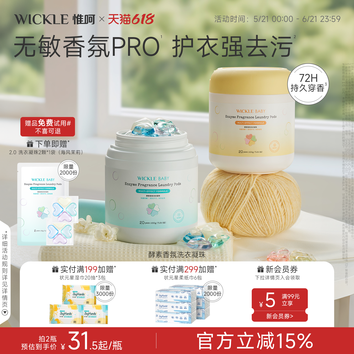 wickle洗衣凝珠浓缩无敏香氛速溶护色去渍除菌除螨20颗桶装