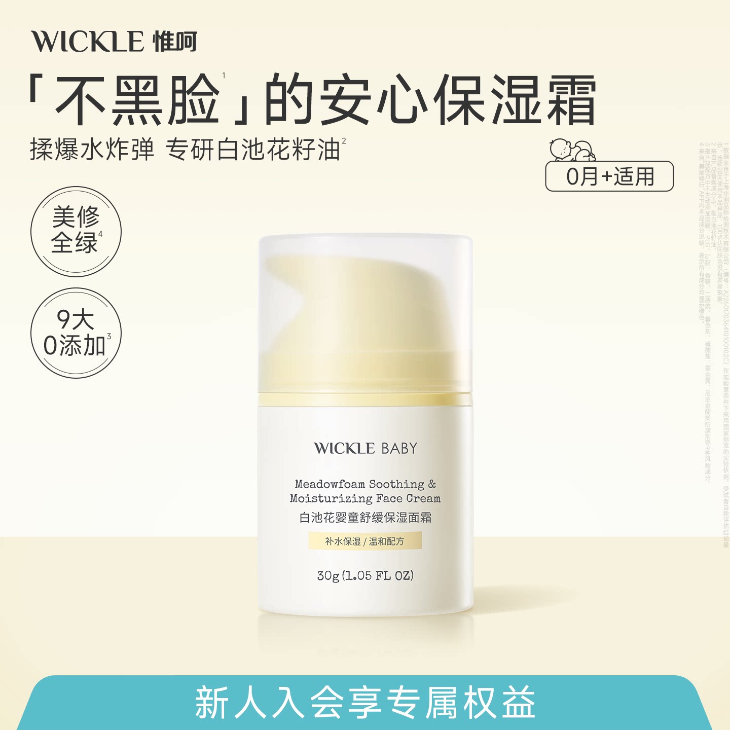 wickle儿童面霜滋润保湿图片