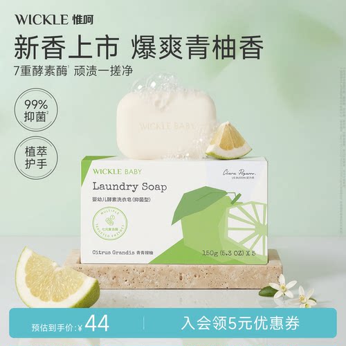 wickle婴儿洗衣皂新生宝宝专用肥皂儿童洗衣渍bb内衣香皂尿布皂by