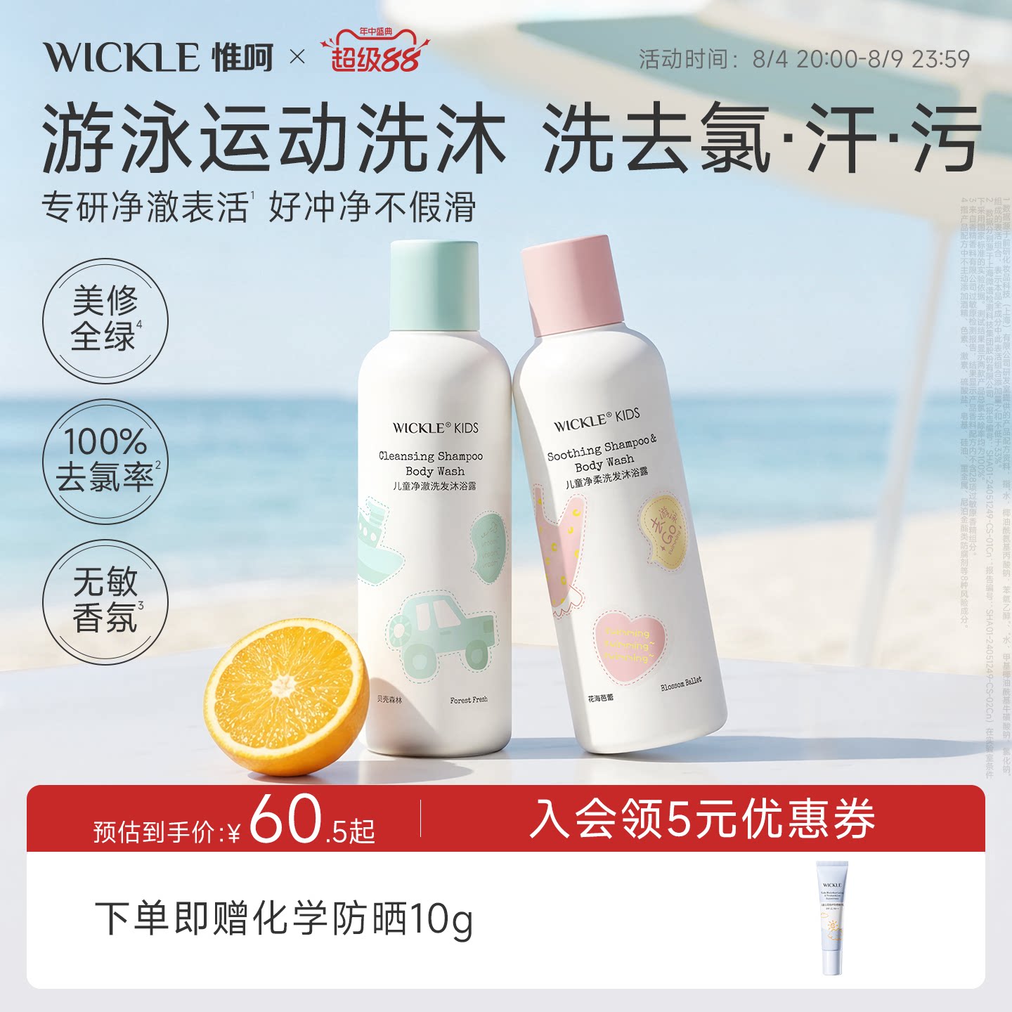 wickle游泳专用去氯洗发沐浴露二合一男女儿童除氯