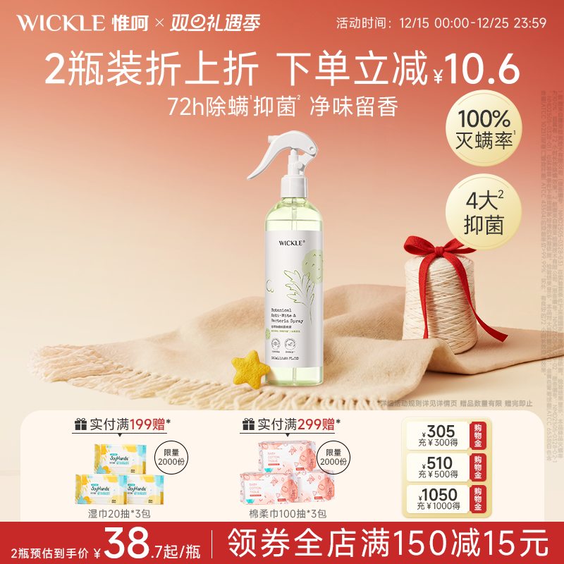 wickle衣物抑菌除螨喷雾淡香型