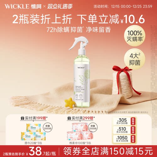 wickle衣物抑菌除螨喷雾淡香型