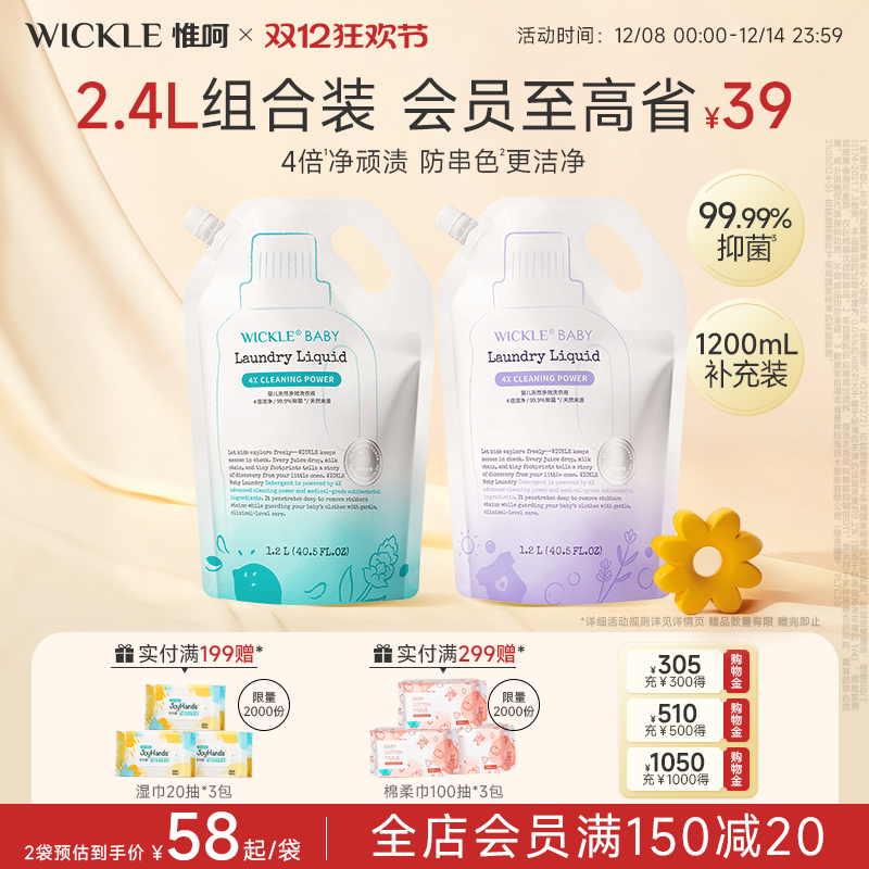 wickle婴儿洗衣液宝宝内衣裤专用儿童香氛抑菌除螨升级款2袋