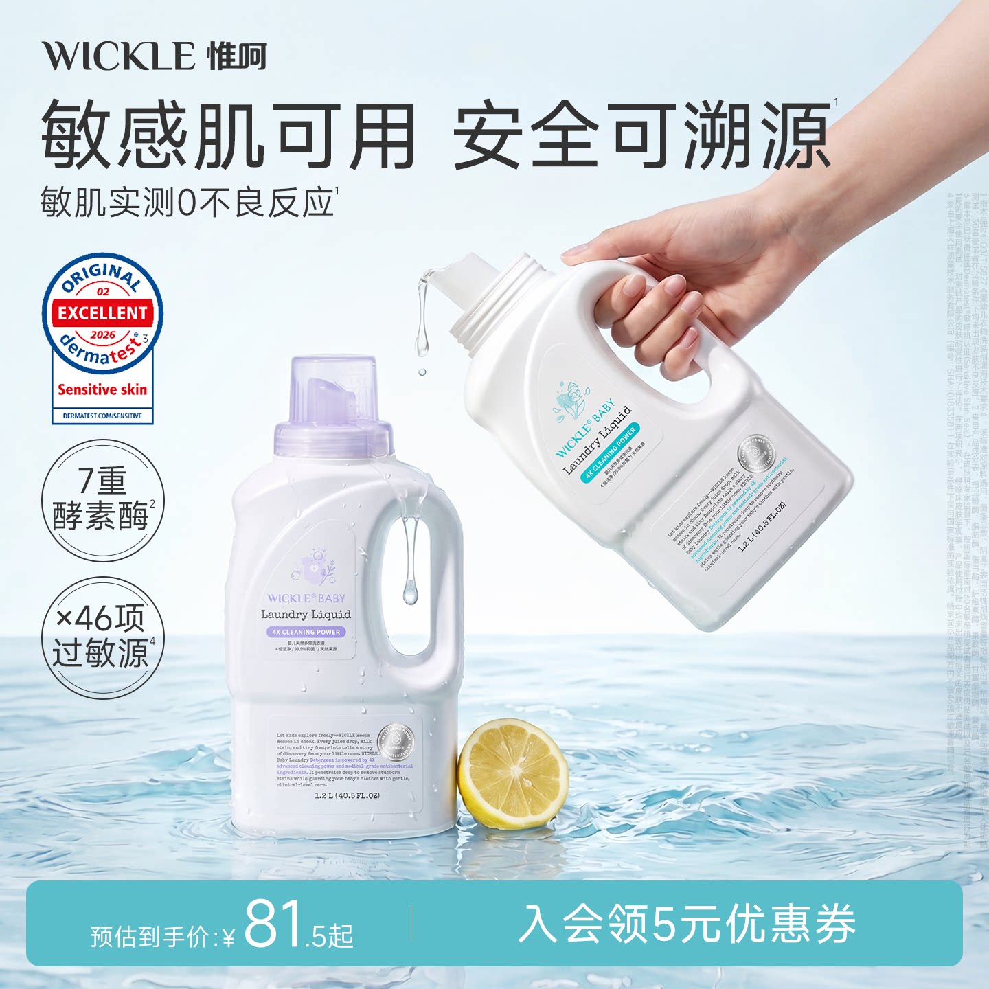 wickle宝宝香氛洗衣液第二代升级图片