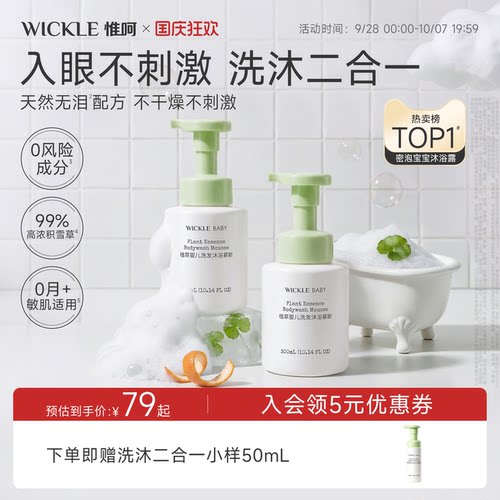 wickle婴儿洗发沐浴二合一
