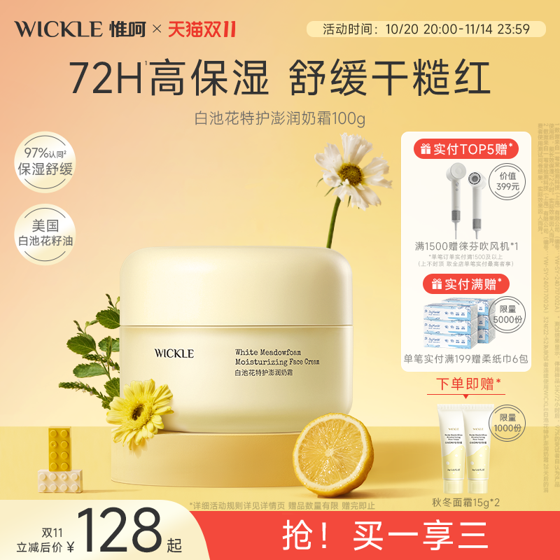 wickle白池花儿童面霜秋冬滋润
