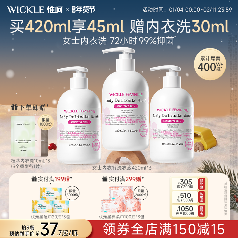 wickle内衣内裤清洗液男女士用除菌留香抑菌专洗内裤去血渍正品