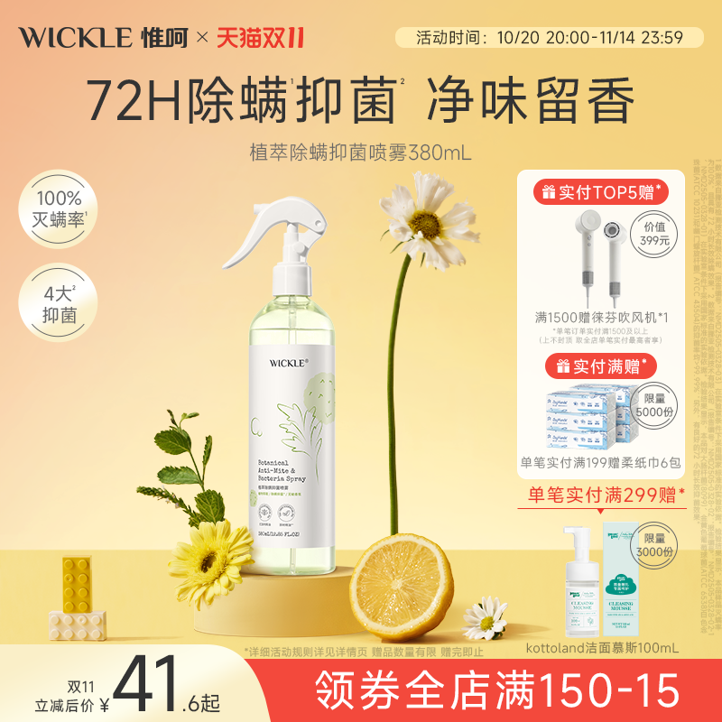 wickle衣物抑菌除螨喷雾淡香型