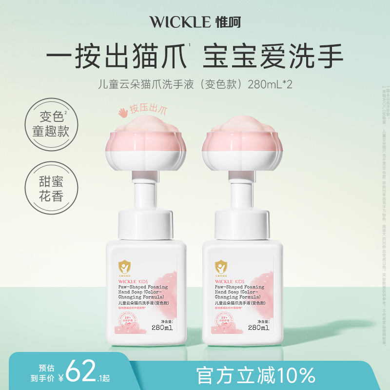 wickle儿童洗手液猫爪