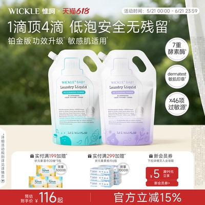 wickle婴儿洗衣液宝宝内衣裤用儿童香氛抑菌除螨升级款2袋