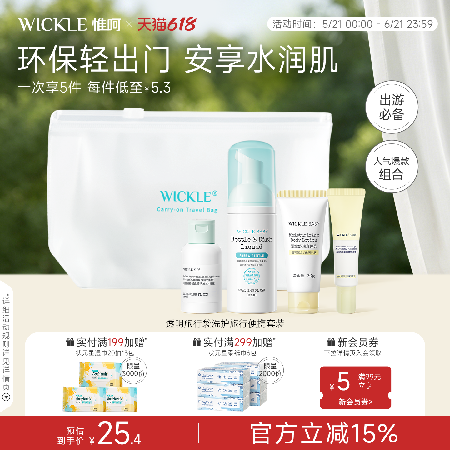 wickle婴儿果蔬奶瓶清洗便携宝宝洗衣液儿童洗护旅行套装