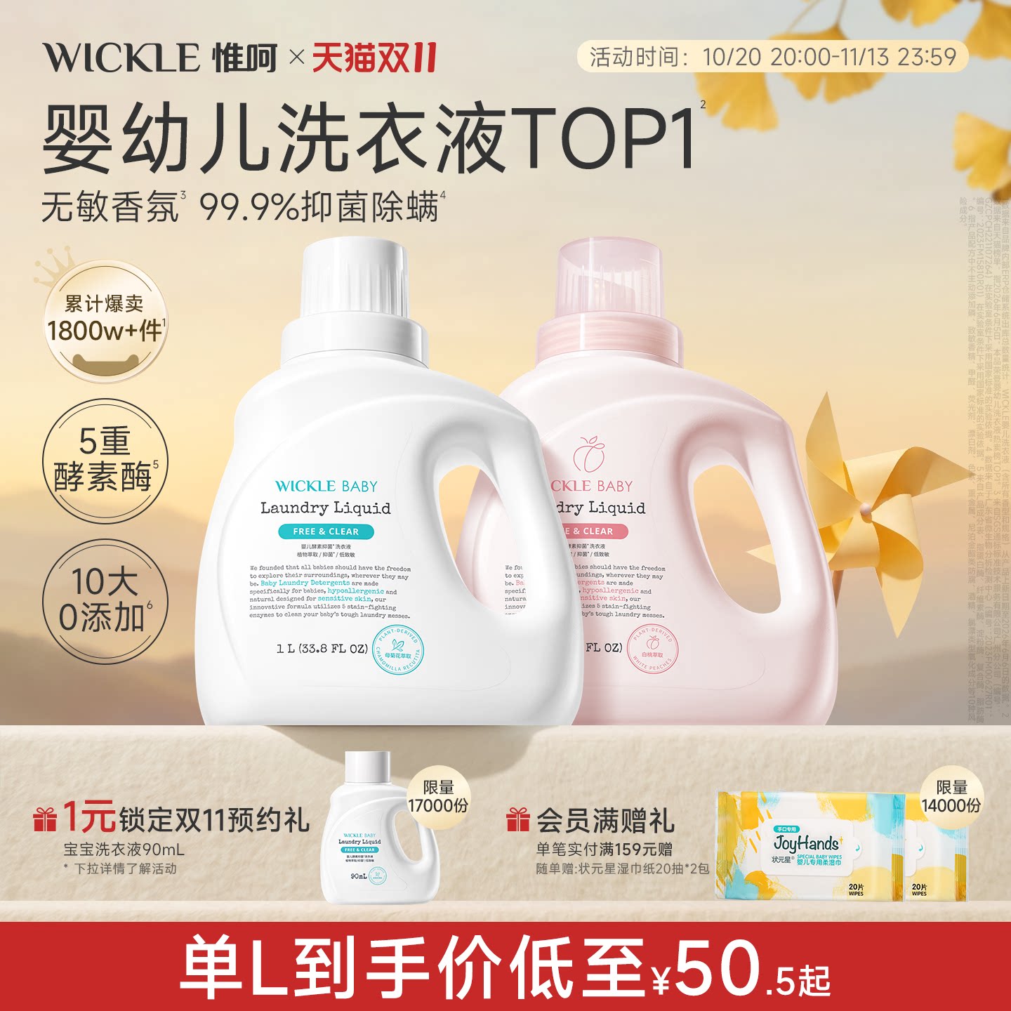 wickle婴儿专用洗衣液除螨抑菌新出生宝宝幼儿洗衣服液白桃味