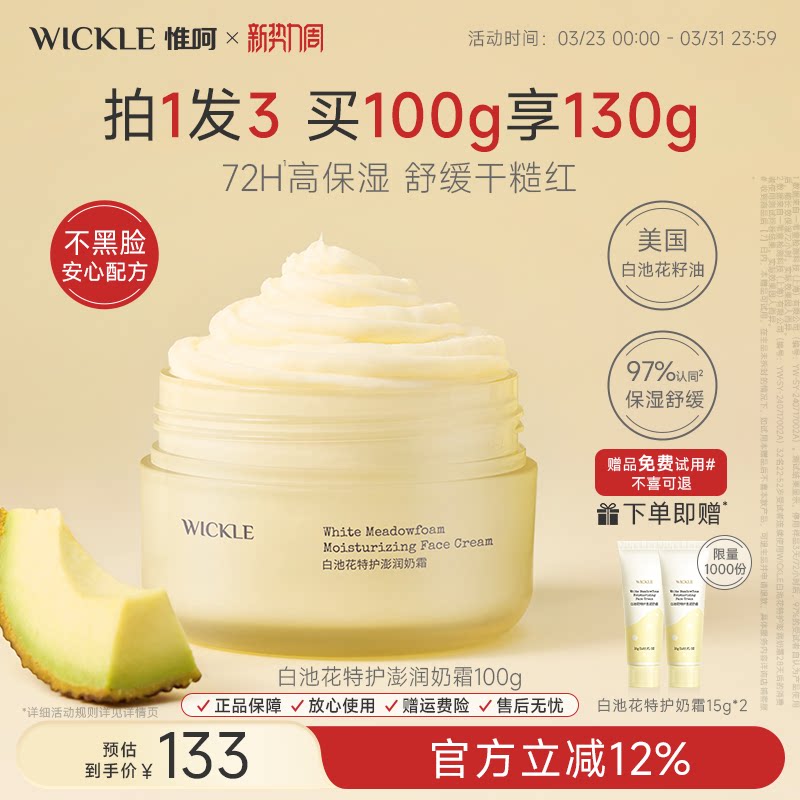 wickle儿童面霜白池花特护奶霜婴儿宝宝舒缓保湿秋冬滋润防干皮