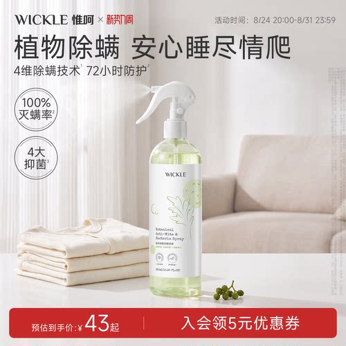 wickle衣物抑菌除螨喷雾淡香型