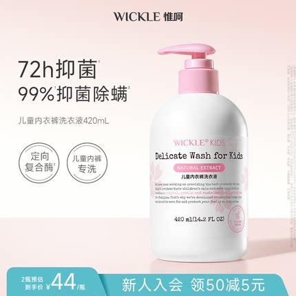wickle儿童内衣裤洗衣液专用清洗液宝宝内裤温和手洗清洗剂