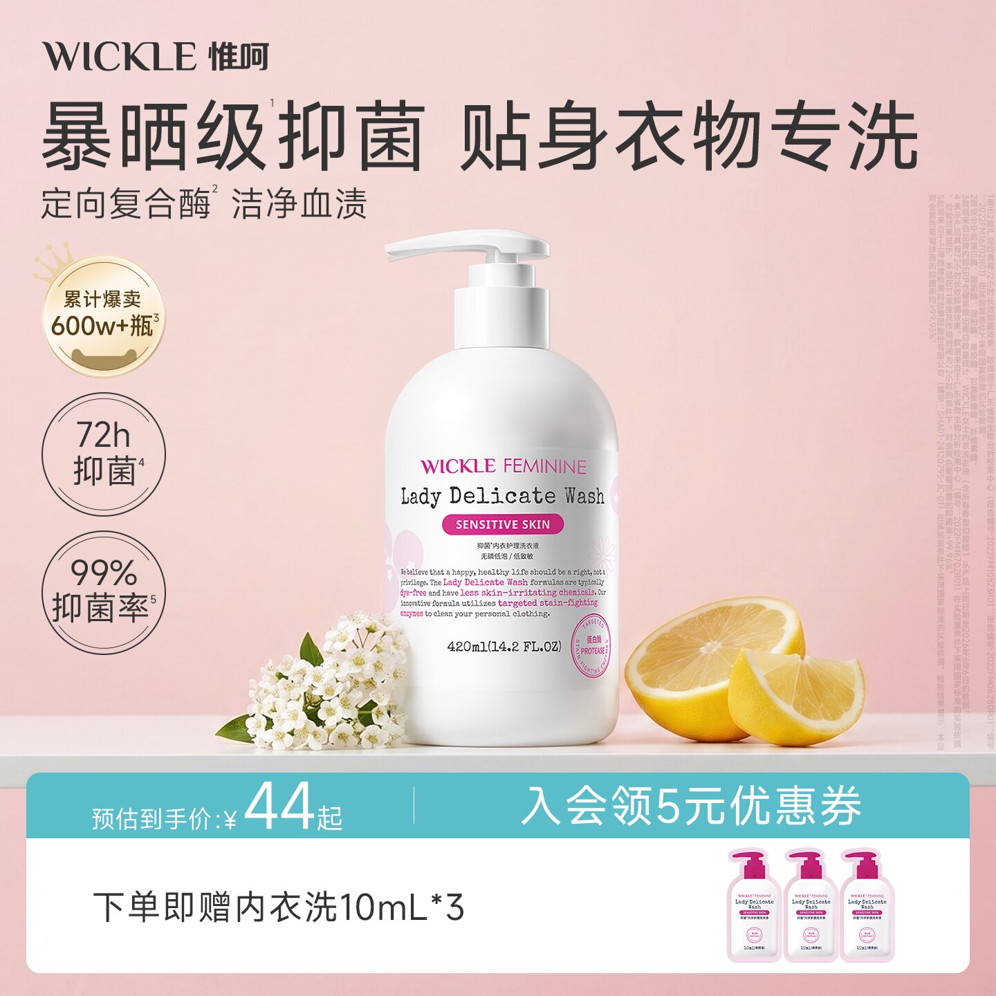 wickle内衣内裤清洗液男女士通用留香抑菌专洗内裤去血渍正品