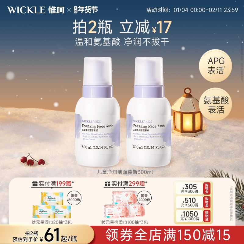wickle儿童洗面奶女孩氨基酸洁面泡沫3-6-9-12岁青春期少男女通用,婴童洗护,儿童洗面奶,淘宝优惠券,粉丝福利购,淘宝优惠卷