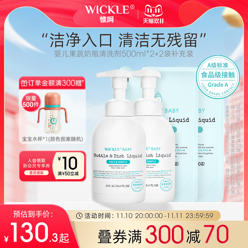 wickle果蔬奶瓶清洁剂婴儿新生宝宝专用清洗液2L怎么看?
