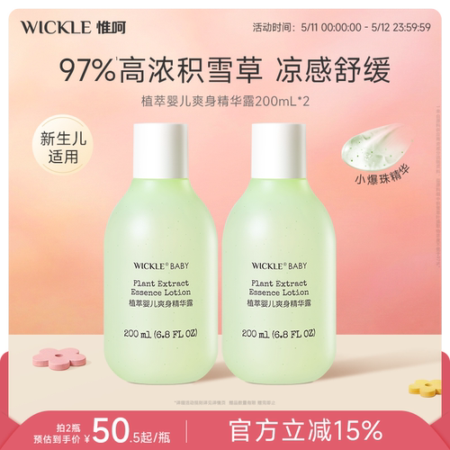 wickle婴儿爽身露爽身水