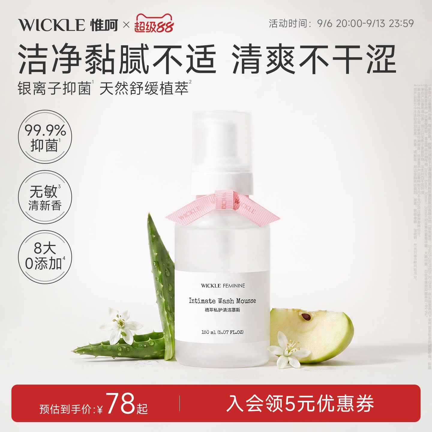 抑菌止痒私处护理液wickle图片